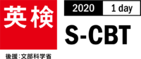 11月13日の英検協会からの追加発表