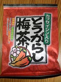 とうがらし梅茶