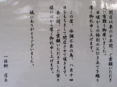 一休軒本店 佐賀