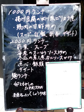 チャイニーズダイニング春のランチ看板