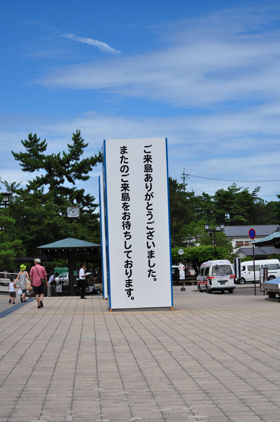 宮島・厳島神社2