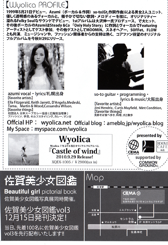 ワイヨリカのライブ告知