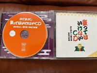 さだばなしの「歌ってはいけないCD」