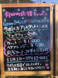 Growing Up!有田　　有田町応援キャンペーン