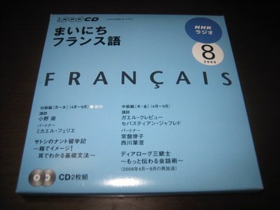 まいにちフランス語