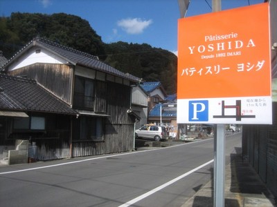 パティスリー　ヨシダへの案内図