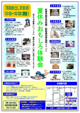 夏休みおもしろ体験会