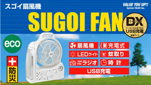 スゴイ扇風機