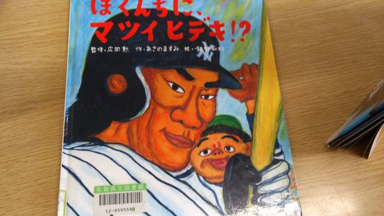 松井秀喜の絵本が超展開すぎて面白い