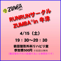 RUNRUNサークルin牛津4/15