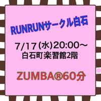 RUNRUN白石＆今日のお弁当2019.7/17