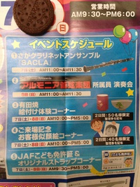 スズキアリーナ兵庫“グランドオープンフェア”