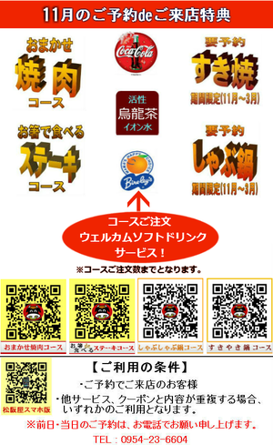 11月【ご予約deご来店特典】