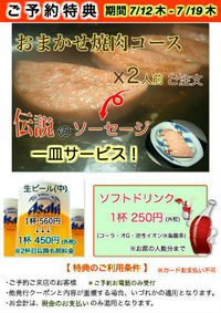 7/12 ► 7/19【ご予約deご来店特典】