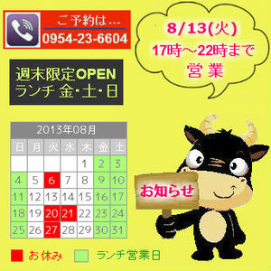 8月の営業日カレンダー