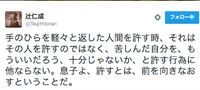 手のひらを軽々と返した人間を許す時…