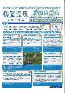 佐賀環境フォーラム～大学生と市民が一緒に環境を学べる場～