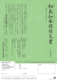 佐賀城本丸クラシックス　編集餘話―佐賀城本丸クラシックスこぼれ話―を掲載しました