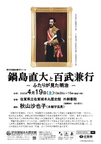 4月の歴史館ゼミナールのお知らせ