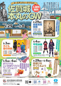 今年も開催！佐賀城本丸のGWイベント！