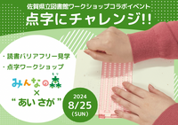 ワークショップ「点字チャレンジ」に参加してみませんか！？