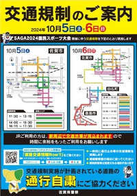 県立図書館周辺の交通規制のご案内