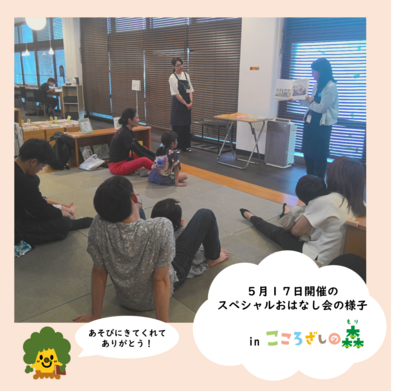 こども読書週間スペシャルおはなし会(5月17日開催分) こども読書週間スペシャルおはなし会(5月17日開催分)