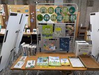 みんなで育てよう！さがの森林(もり)　佐賀県森林環境税