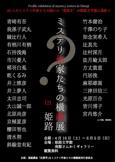 8　姫路文学館