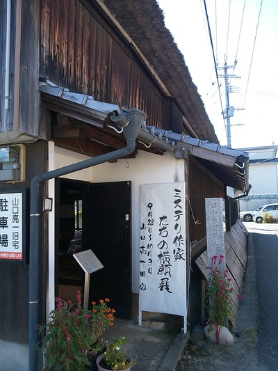 1　山口亮一旧宅