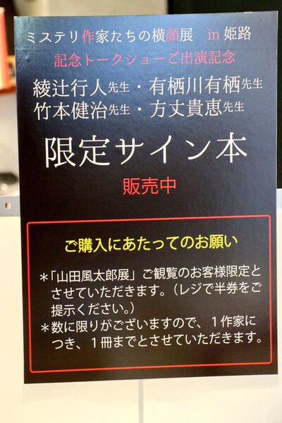 8　姫路文学館