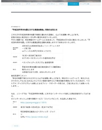 熊本地震に対する義援金募金について