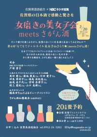 女磨きの美女子会meetsさがん酒 第4回ジェルネイル体験&ビューティーレッスン（平成28年2月20日）