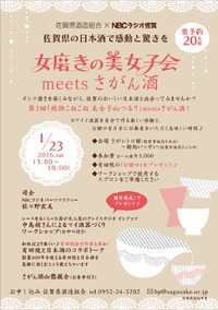 女磨きの美女子会meetsさがん酒 第3回焼物こねこねde有田焼トーク（平成28年1月23日）