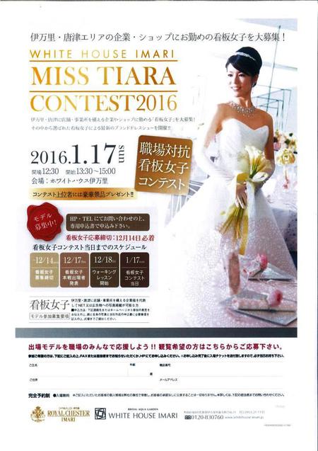 ＭＩＳＳ　ＴＩＡＲＡＣＯＮＴＥＳＴ2016