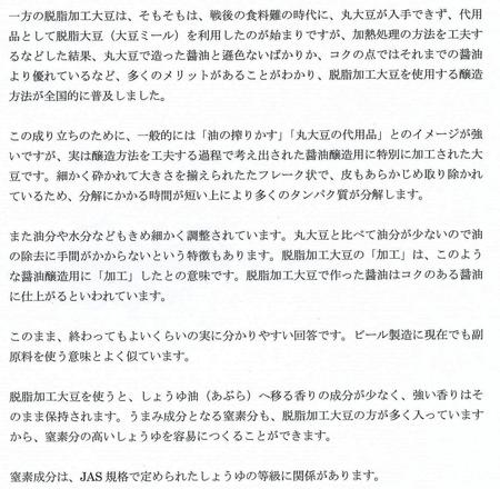 醤油の原材料になぜ「脱脂加工大豆」を使うのですか？