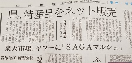 SAGAマルシェ