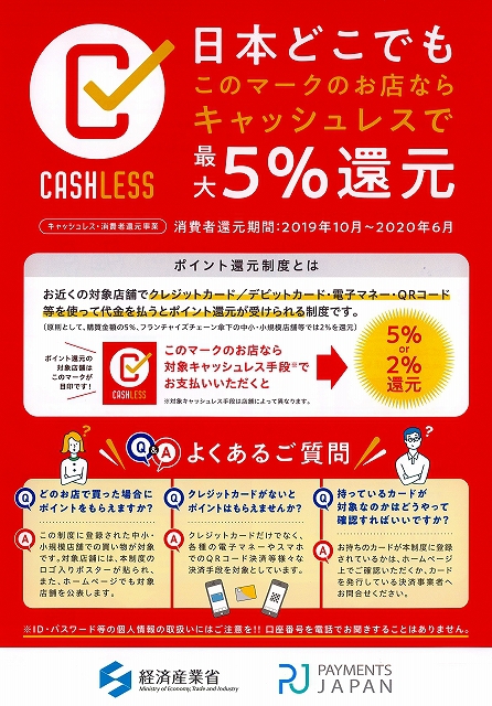 キャッシュレス決済5％還元に西岡醤油店も登録されました。