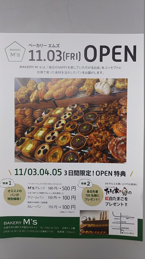 パン屋さんＯＰＥＮ☆