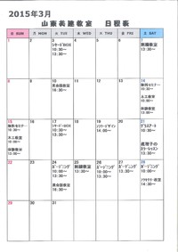 3月教室スケジュール