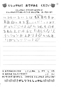 ３月にいただいたお手紙です