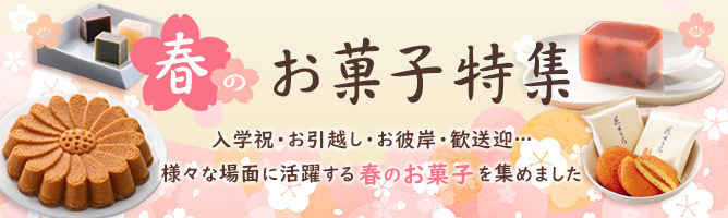 春のお菓子特集 九州 佐賀のうまいもの通販 さがファン