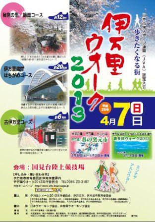 明日は『伊万里ウォーク２０１３』