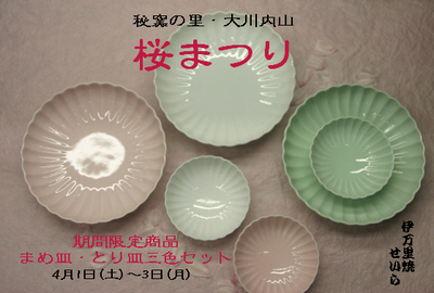 「桜まつり」限定商品！