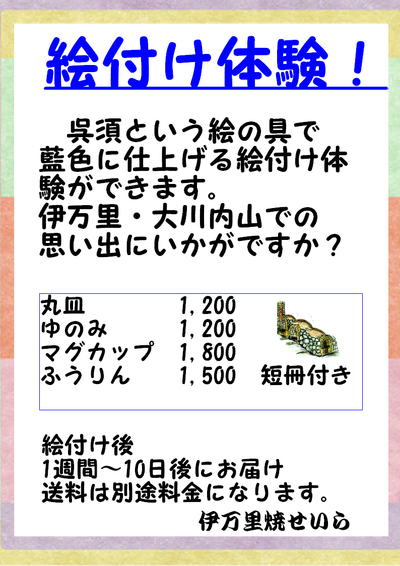 窯元市　絵付け体験！