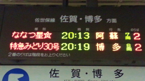 「ななつ星」通過☆☆