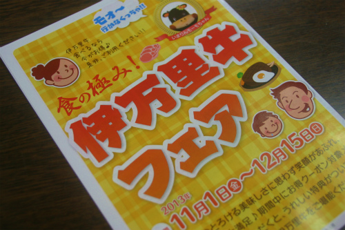「食の極み！伊万里牛フェア」開催中。