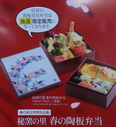 春の陶板弁当