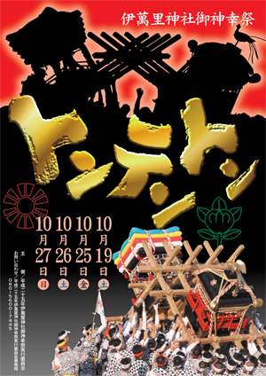 伊万里トンテントン祭り