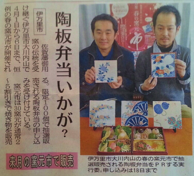 春の陶板弁当 応募受付中!